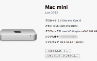 Mac mini メモリ増設 8Gへ