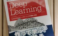 Deep Learning(オライリージャパン)を買って勉強してみるかな