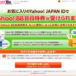 Yahoo! BB会員用のYahoo! JAPAN ID を一般用の ID へ移行出来るようになっていた